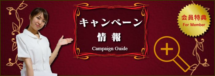 出張アロマオイルリンパマッサージのキャンペーン