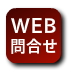 出張アロマオイルマッサージのお問い合わせ